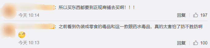 警惕！新型眼药水包装毒品，几滴或可使人昏迷，900余人涉案