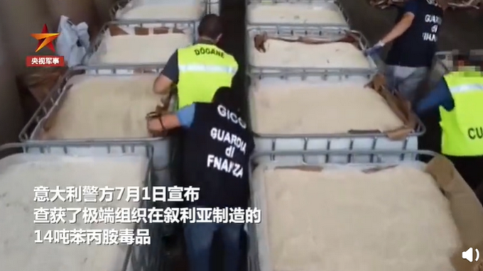 数量惊人！意大利查获14吨极端组织制造毒品，网友：我的天！