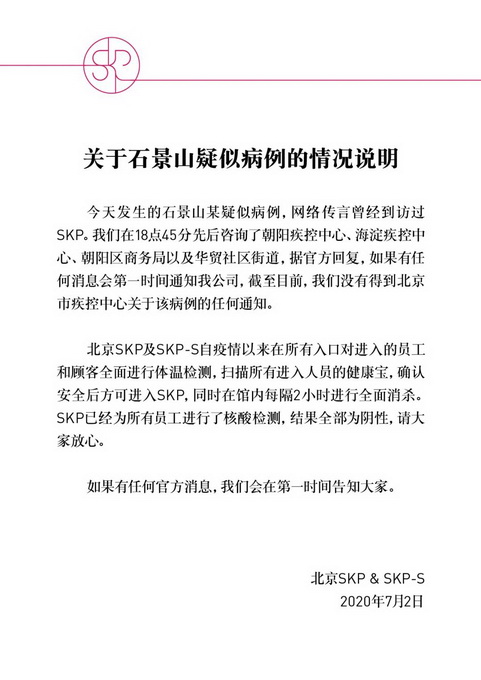 新冠肺炎北京朝阳大悦城：暂无石景山疑似病例曾到访的信息
