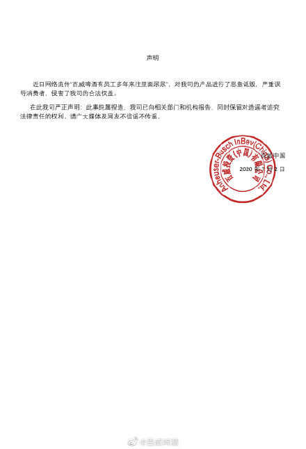 推荐网传“员工多年往啤酒里尿尿”，百威啤酒辟谣，网友：先来一瓶压压惊