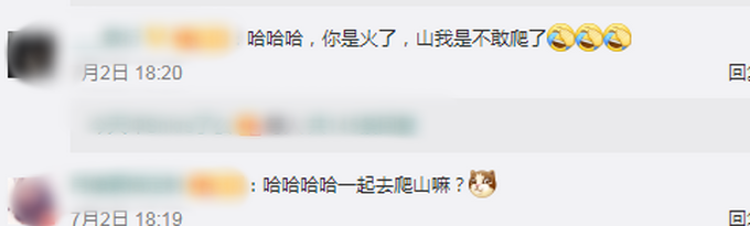 六峰山六峰山火了景区人员心情很矛盾，称山顶有护栏很安全，网友：一起爬山吗？