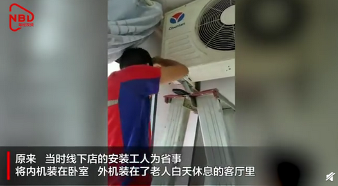 安装工给奶奶安空调把外机装客厅，忽悠80岁老人良心不痛吗？网友怒了