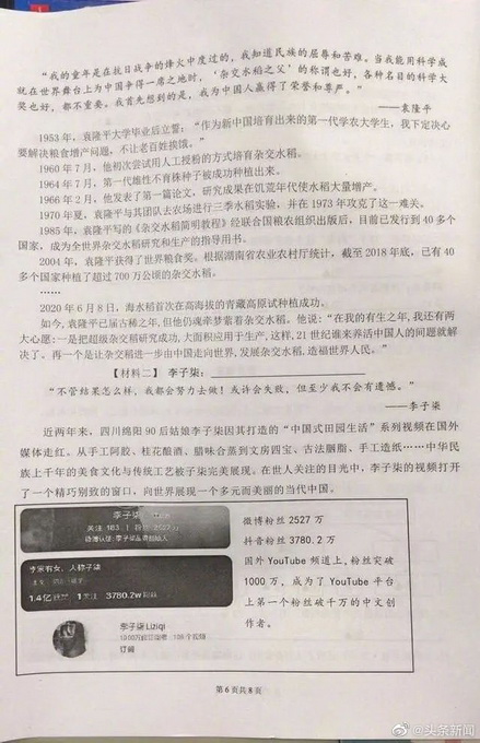 热点李子柒被写入小学语文考卷引争议，家长吐槽“出卷老师浅薄”