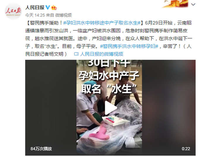 推荐云南昭通孕妇洪水中转移途中产子取名水生，母子平安