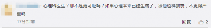性骚扰18岁女患者举报心理科医生微信骚扰，涉事医院回应