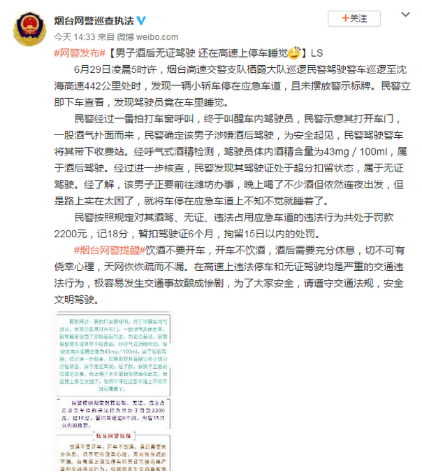 无证驾驶还想怎样？男子酒后无证驾驶，竟还停在高速路上睡大觉