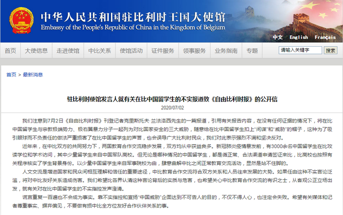 推荐比媒给中国留学生扣“间谍”帽子，我驻比利时使馆回应