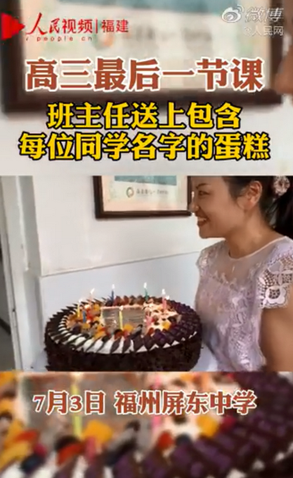 推荐老师送印有48名高考学生名字蛋糕