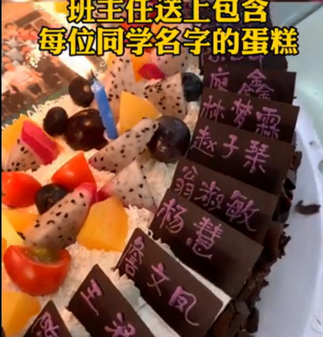 推荐老师送印有48名高考学生名字蛋糕