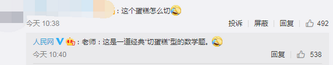 推荐老师送印有48名高考学生名字蛋糕