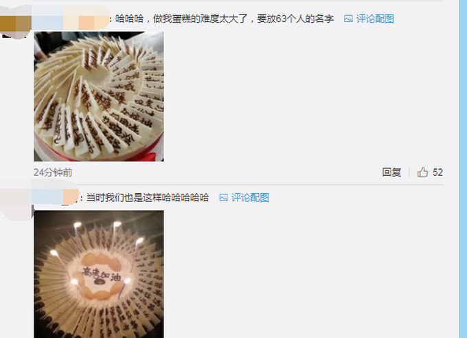 推荐老师送印有48名高考学生名字蛋糕