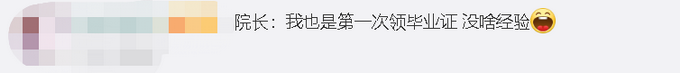 推荐毕业典礼学生慌乱中给院长发学位证 网友：做了我想做不敢做的事
