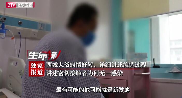 推荐家人同事为何无一感染？北京“西城大爷”亲自讲述