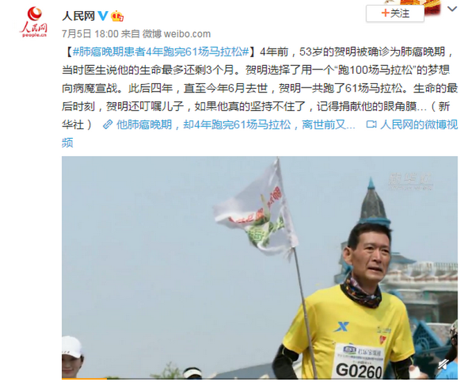 推荐肺癌晚期患者4年跑完61场马拉松，网友：真正的勇士