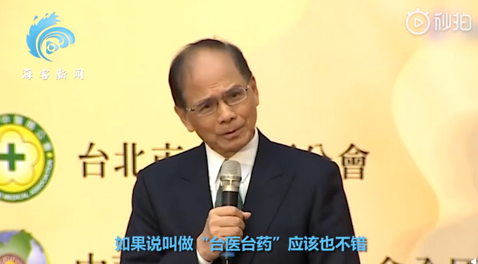 推荐台“立法机构负责人”提议“中医”改“台医”？民进党“去中”再添一笔