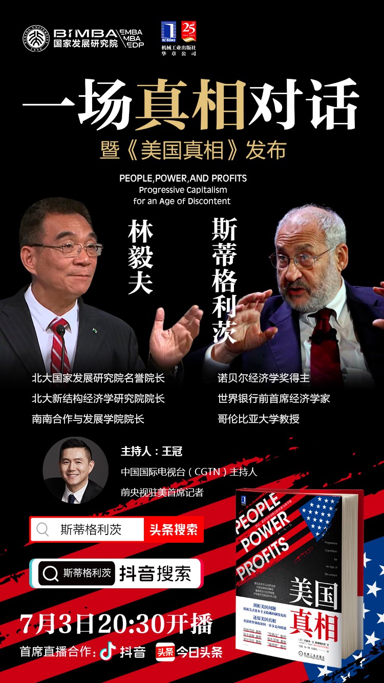 诺奖得主斯蒂格利茨入驻今日头条、抖音，直播谈疫情后世界经济复苏