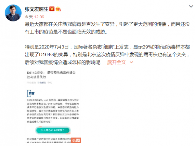 张文宏张文宏谈29%新冠病毒样本现D614G变异：不太可能对疫苗有重大影响