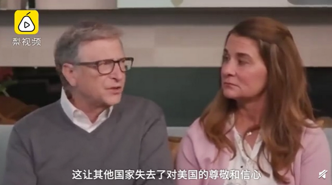 盖茨夫妇声援世卫组织：大家都对美国失去了尊敬与信心