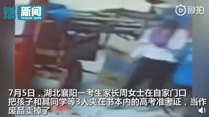 准考证太粗心！妈妈卖废品卖掉孩子高考准考证，民警已协助补办不影响高考