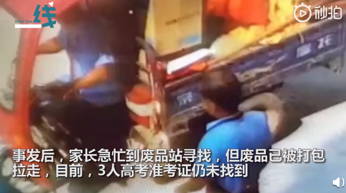 准考证太粗心！妈妈卖废品卖掉孩子高考准考证，民警已协助补办不影响高考