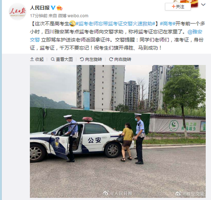 推荐这次不是考生！监考老师忘带监考证，交警火速救助