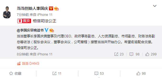 当当网率20余人强闯公司拿资料？李国庆回应：携董事等依法接管当当并开始办公