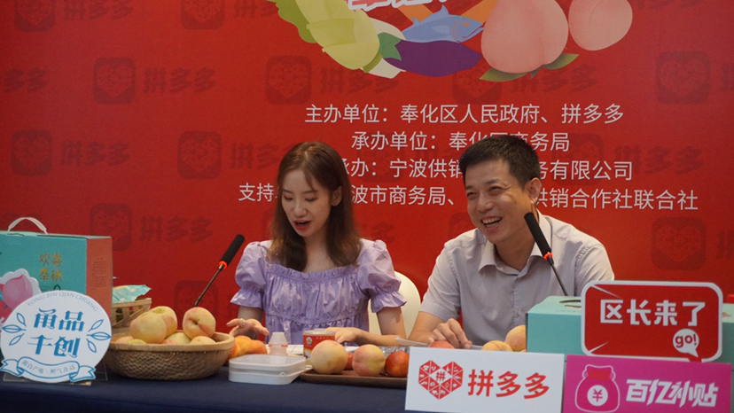 宁波奉化区长拼多多直播带货 超52万网友拼单水蜜桃