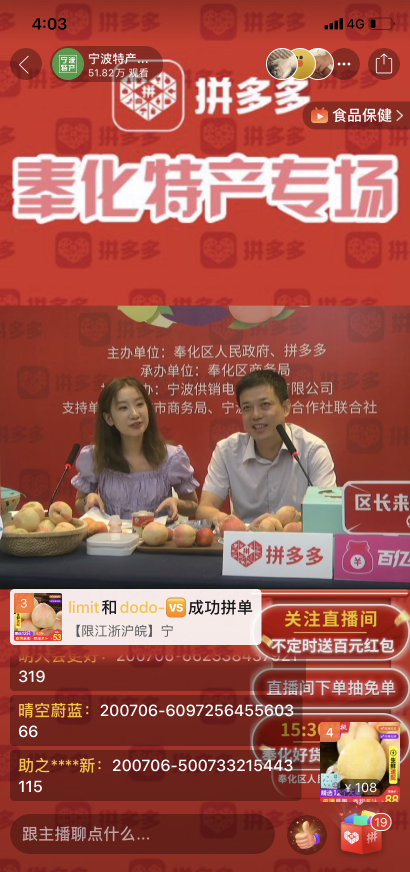 宁波奉化区长拼多多直播带货 超52万网友拼单水蜜桃