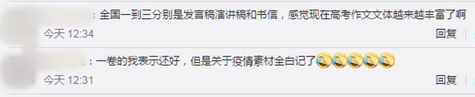 全国各地高考作文题出炉！全国二卷作文是演讲稿，山东作文题是疫情