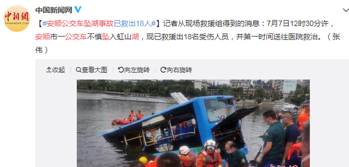 推荐安顺公交车坠湖事故已救出18人，已送往医院救治！网友：愿平安