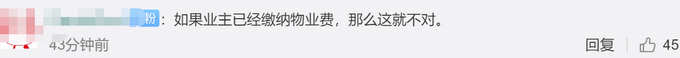 热点济南一小区乘电梯按次收费，30元600次！网友：收物业费了吗？