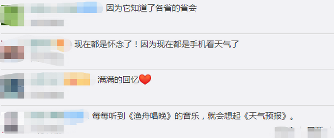 天气预报《天气预报》开播40年，网友：每次听到《渔舟唱晚》都会想起它
