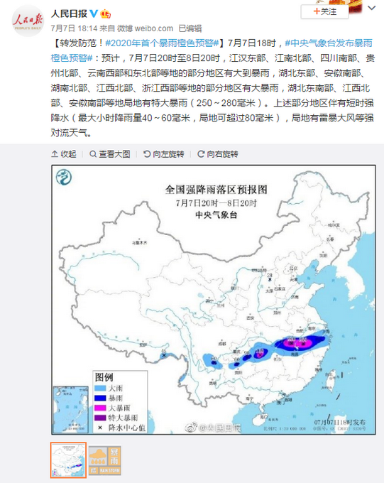 推荐|转发防范，2020年首个暴雨橙色预警来了！