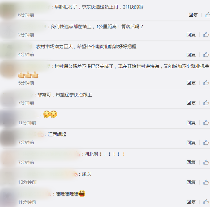 |6省15市开展快递进村试点，网友：非常好！