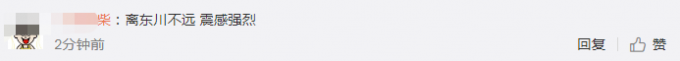 地震|云南昆明发生4.2级地震，多地网友表示有震感