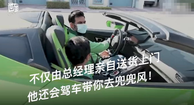迪拜|迪拜超市开兰博基尼配送水果，还带顾客兜风，经理：只为带来快乐