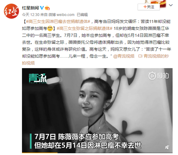 推荐|笑容令人心碎！高三女生弥留之际捐献遗体，高考当日妈妈发文缅怀