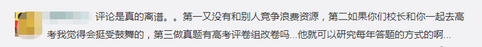 推荐|中学校长连续10年参加高考，奇数年考文偶数年考理，网友看法不一