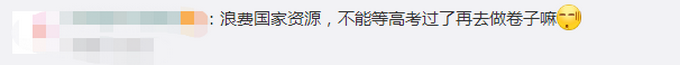 推荐|中学校长连续10年参加高考，奇数年考文偶数年考理，网友看法不一