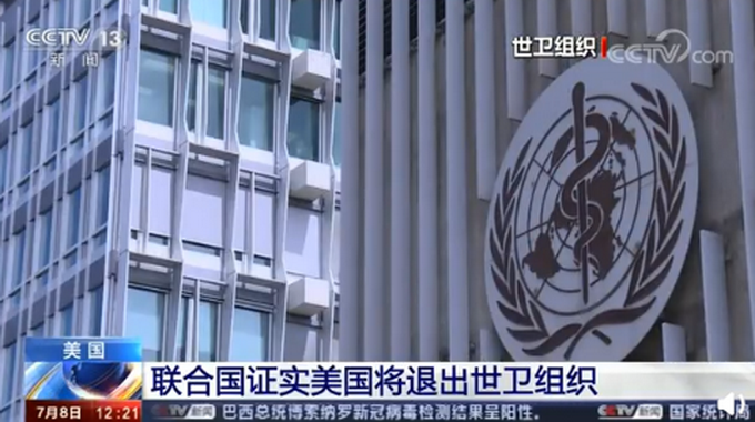 世卫组织|美国宣布正式退出世卫组织后，德国发声了！