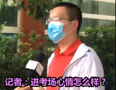 搞笑|考生进考场前接受采访霸气发言：高考只不过是一场考试