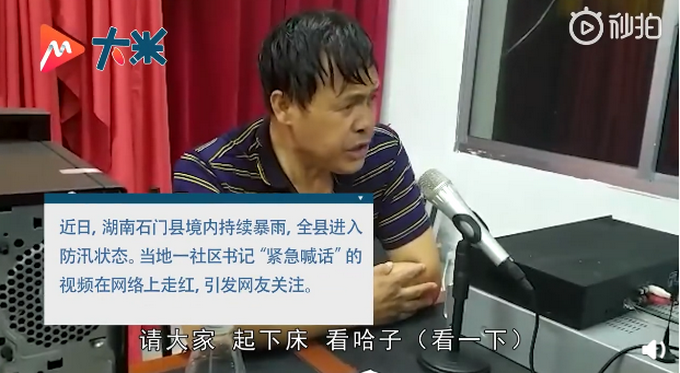 推荐|凌晨暴雨涨水，全身湿透的社区书记凌晨嘶吼式喊话救3200多人