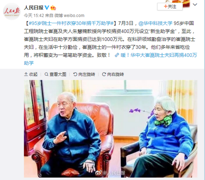 助学金|95岁院士一件衬衣穿30年捐千万助学，网友：这就是最闪亮的星