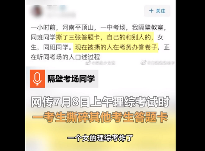 推荐|河南平顶山通报高考生撕毁两人答题卡：将依规对该考生进行处理