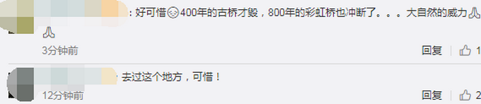 热点|江西婺源800年彩虹桥被洪水冲断，部分桥面被冲走 网友：可惜