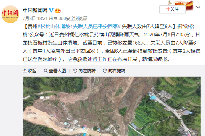 热点|好消息！松桃山体滑坡1失联人员已平安回家，网友：愿一切安好！