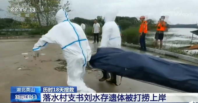 |湖北落水村支书刘水存遗体被找到，村民：曾坚守防疫一线，村中无感染