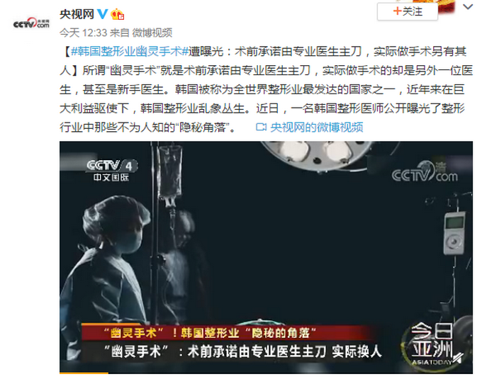 整形手术|韩国整形业幽灵手术被曝：术前承诺专业医生主刀 实则另有其人