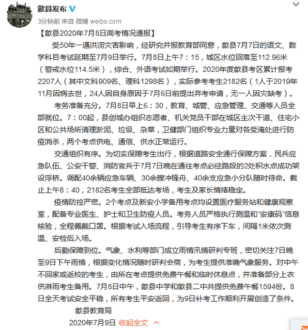 |无一人因灾缺考！歙县教育局通报高考情况