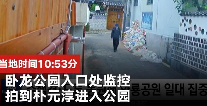 推荐|韩国首尔市长朴元淳遗言公布：向国民致歉 对不起家人